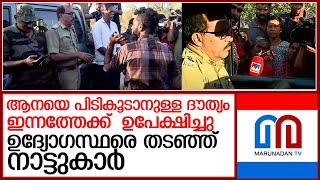 ആളെ കൊല്ലി ആനയെ പിടികൂടാനുള്ള ദൗത്യം ഉപേക്ഷിച്ചു l  Operation Belur Makana