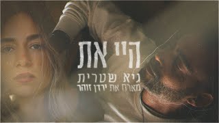 גיא שטרית וירדן זוהר - היי את