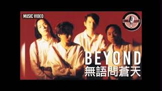 Beyond 無語問蒼天 Electric Guitar Backing Track