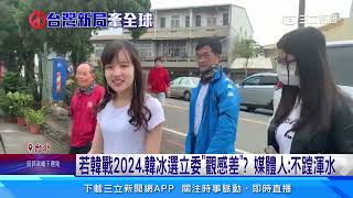 就是不放棄！　藍「五顧茅廬」勸韓冰選！　朱：溝通中│94看新聞