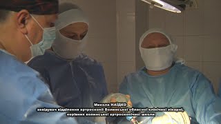 Швидке відновлення й збереження цілісності кістки - нові методики у Волинській обласній лікарні