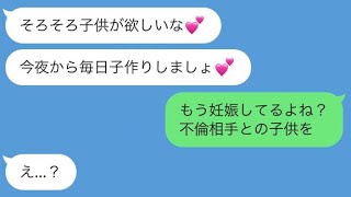 【LINE】不倫相手の子供を妊娠した汚嫁の末路www【托卵】