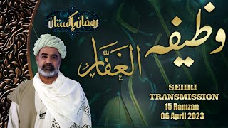 Al-Ghaffar (The All-Forgiving) ka wazifa Ramzan Pakistan Sehri Transmission 15th Ramzan 2023