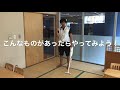 エクササイズ動画【鶴瀬】こんなものがあったらやってみよう！④掃除機