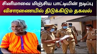 55 வயதில் தம்பிக்காக திருடனாக நடித்த பார்வதி அம்மாள் -  காவல்துறை கிடுக்கிப்பிடி விசாரணை|Thoothukudi