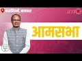 live वारासिवनी जिला बालाघाट में आयोजित आमसभा को संबोधन balaghat today mp election 2023