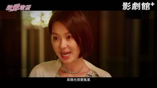 《親愛壞蛋》六月哭喊老公不愛她  美滿婚姻是假象｜HamiVideo