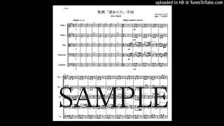 ヴェルディ「運命の力〜序曲」弦楽五重奏版（編曲：中島雅彦）