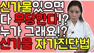 신끼 신기 테스트 신가물 자가테스트가 있다? 신가물 테스트 하는 방법 일반인이 할 수 있는 방법 신가물 있으면 무당한다? [덕분TV]