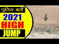 Indian police bharti high jump 2021| H.P police bharti  2021| Dharamshala| Day 20