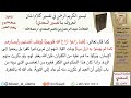 تفسير الصفحة 100 من القرآن الكريم (جعله الله رحمة لنا ولأمة الإسلام) .