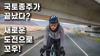 Endurace cycling / Bike traveling  /Winter riding / korea cycling