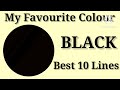 10 Lines on My Favourite Colour Black/Essay on Black Colour/Few Lines on Black Colour/#blackcolour