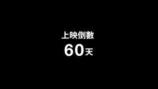 最是橙黃橘綠時｜字正腔圓 片名接力賽