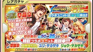 クラフィ　KOF98コラボガチャ20連引いてみた！！