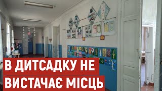 У громаді на Полтавщині не вистачає місць у дитячому садку