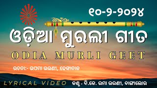 ଶିବ ବାବା ଜ୍ଞାନ ସାଗର ଗୁଣର ସେ ଭଣ୍ଡାର ପରମ, ସଂଗମେ ଓଡ଼ିଆ ମୁରଲୀ ଗୀତ #Odia Murali Gita #murali_odia_gita