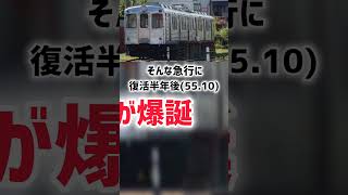 【東横急行90年】今よりも停車駅の多かった東横線急行がありました。