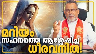 മറിയം സഹനത്തെ ആശ്ലേഷിച്ച ധീരവനിത | സഹനം രക്ഷയുടെ അൾത്താര - Day 29 | Karichen