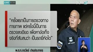 News ดีเอสไอเตรียมพร้อมตรวจรถหลวงพี่น้ำฝนรอบ 2