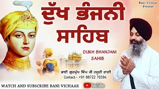 Dukh Bhanjani Sahib | ਦੁੱਖ ਭੰਜਨੀ ਸਾਹਿਬ | दुख भंजनी साहिब | Bani Vichar #dukhbhanjanisahib |