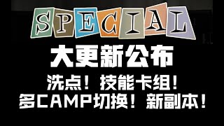 【辐射76】2021第二次大更新公布！洗点、技能卡组，多CAMP切换，新副本等