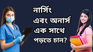 Nursing with honours। নার্সিং এবং অনার্স এক সাথে পড়া যায়? Nursing \u0026 Honours Education।Anirban Joy