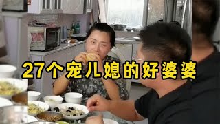 27个宠儿媳的好婆婆，来自婆婆明目张胆的宠爱，真是太幸福了！