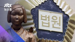 '위안부 소송 패소' 일본 정부에…법원 \