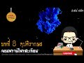 จอมพรานไพรสะเทือน บทที่ 8 คุปติรากษส อวสาน 🎙️📖 นิยายเสียง น้าชู