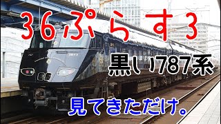 きょうの鉄道。宮崎駅撮り。36ぷらす3