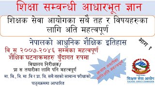 नेपालको आधुनिक शैक्षिक इतिहास । वि स २००७ देखि २०४६ सालसम्म  बुँदागत  Modern Educational History TSC