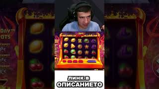 ХВАНАХМЕ ЛИ НЕЩО! #fyp #shorts #casino #gambling #lucky #slots #bigwin #bigwincasino