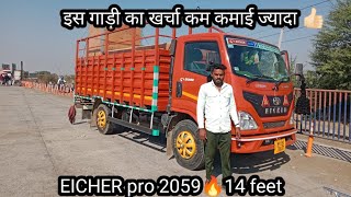 EICHER pro 2059 pro#काम शुरू करने के लिए बहुत बड़ियां गाडी 🔥👍🏻