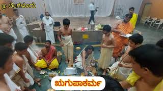 ಬೆಂಗಳೂರಿನಲ್ಲಿ ನಡೆದ ಉಪಾಕರ್ಮ ಕಾರ್ಯಕ್ರಮ/ Upakarma