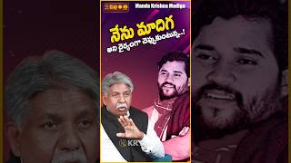 నేను మాదిగ అని దైర్యంగా చెప్పుకుంటున్న | Journalist Kranthi | KRTV #mandakrishnamadiga