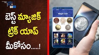 ఈ మ్యాజిక్ ట్రిక్ తెలిస్తే మీ ఫోన్ ఎవ్వరు ఓపెన్ చేయలేరు? - తెలుగు టెక్ గురు