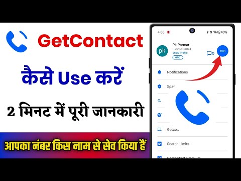 Getcontact App Kaise ¡Usa Kare! ¡Cómo utilizar la aplicación Getcontact! Aplicación Getcontact