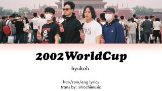 HYUKOH (혁오) – 2002WorldCup ['23'] LYRICS [Han/Rom/Eng]