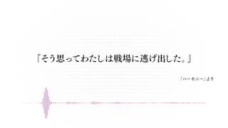 「ハーモニー」霧慧トァン編