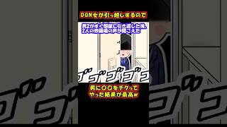 【スカッと】DQN女が引っ越しするので‥男に〇〇をチクってやった結果が最高w【2ch名作スレ】#Shorts