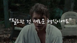 안톤체홉 갈매기🕊 '꼬스챠' 그가 이야기 하는 새로운 형식? (연극영화과, 연기, 희곡)