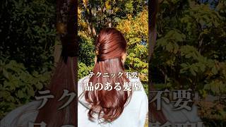 【音声解説あり】テクニック不要！ヘアアクセサリーで上品垢抜けヘアアレンジの作り方 #shorts #ヘアアレンジ #簡単ヘアアレンジ #垢抜け