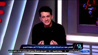 بث مباشر | بلس90 مع أمير هشام - العين الاماراتي - الاهلي و بلدية المحلة