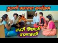 दात पडकी नवरी घातली भोल्याच्या गळ्यात 🤣 फुल कॉमेडी व्हिडिओ | Pandurang Waghmare comedian