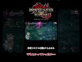 【モンハンサンブレイク】怨嗟響めくマガイマガドの初撃止め方お手軽版【mh sb mhrise モンハンライズ】 shorts