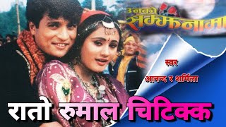 Rato Rumal Chitikka || रातो रुमाल चिटिक्क || उनको सम्झनामा || Nepali Movie Original Audio Song