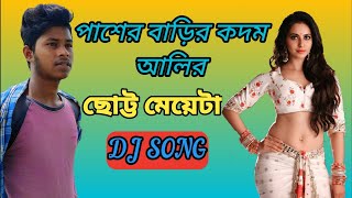 Paser Barir Kodom Alir Chotto Maiyata | Dj Song | Dj Remix Song