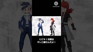 【ポケマスEX】掛け合い(ヒビキ編)