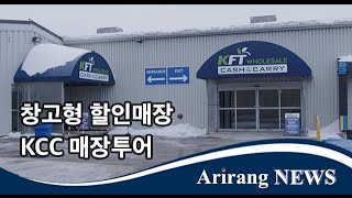 KFT Wholesale Cash \u0026 Carry 매장투어